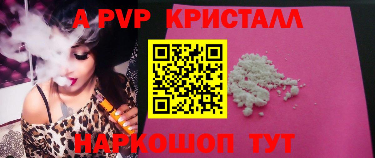 Ялуторовск  Alpha PVP СК КРИС  Alpha-PVP Соль  Вход с VPN  Альфа ПВП  Alpha-PVP СК КРИС 