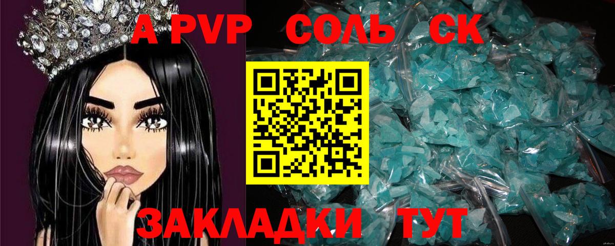 Alpha PVP крисы CK Ялуторовск
