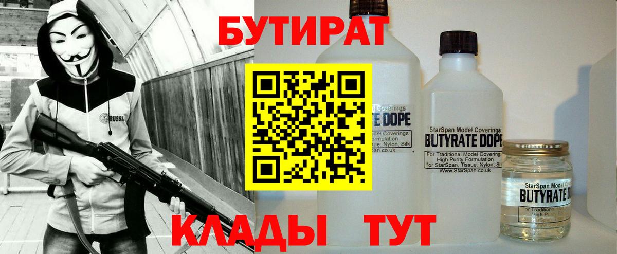 Бутират 99% Ялуторовск