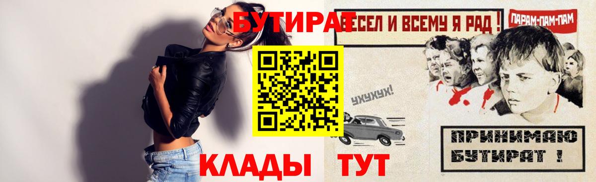 Ялуторовск  Бутират оксибутират  Вход с VPN 