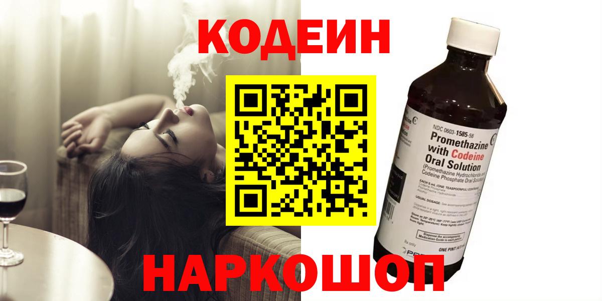 Ялуторовск  Codein Purple Drank  Кодеин напиток Lean (лин)  Вход с VPN 