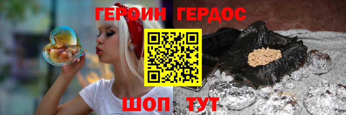 ГЕРОИН Heroin Ялуторовск