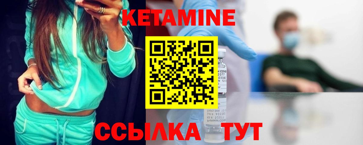 Кетамин VHQ Ялуторовск