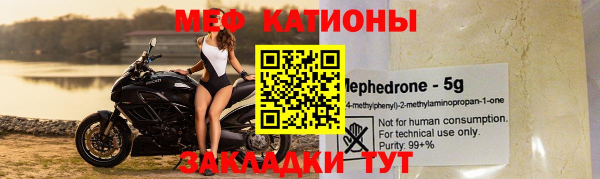 МЯУ-МЯУ кристаллы  МЕФ mephedrone  Мефедрон  Вход с VPN  Ялуторовск 
