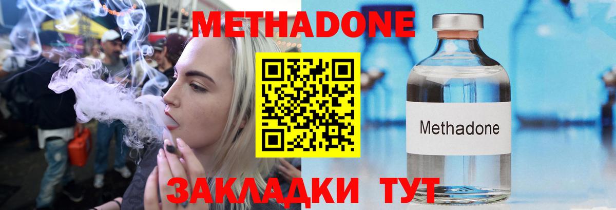 МЕТАДОН methadone  Вход с VPN  Метадон кристалл  Ялуторовск 