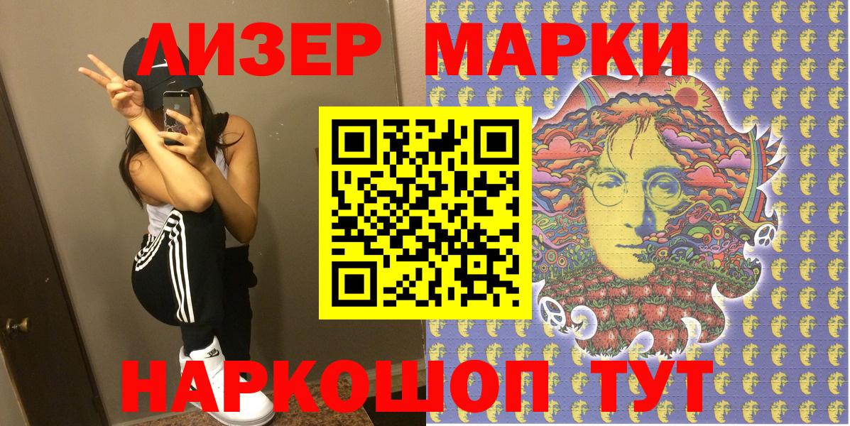 Марки 25I-NBOMe 1500мкг Ялуторовск